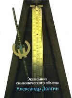 Экономика символического обмена