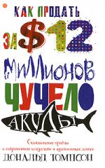 Как продать чучело акулы