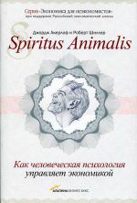 Spiritus Animalis