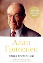 Эпоха потрясений